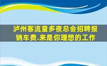 呼和浩特KTV招聘